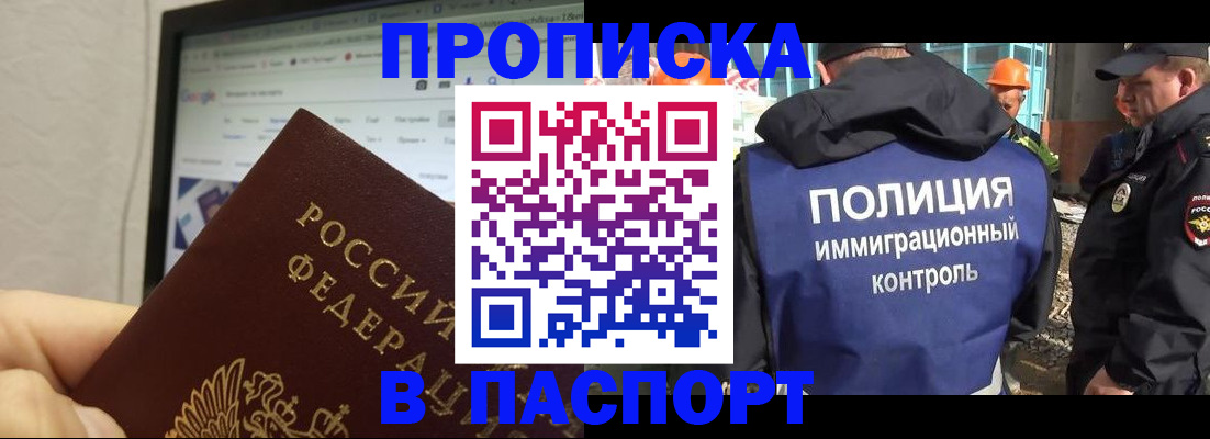 прописка 2025 в Ленске